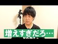 YouTuber増えすぎ問題