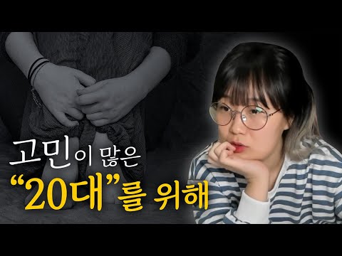 고민이 많은 분들을 위한 영상