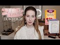 ПОКУПКИ С IHERB | Товары для здоровья ❤️ | Уходовая косметика | Чай 🍵