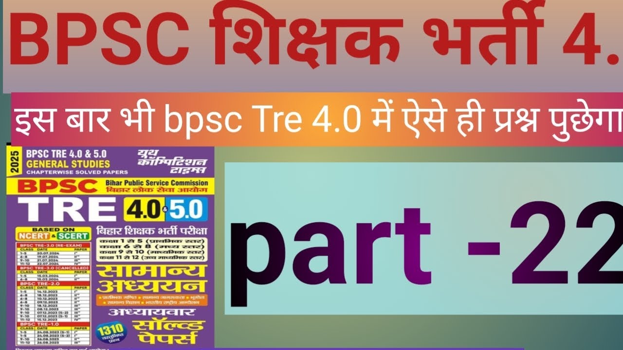 science bpsc ghatna chakra ।। science ncert previous year question ...
