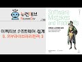 이펙티브 아키텍쳐 - 9. 외부라이브러리전략 3