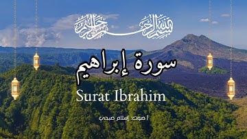 سورة إبراهيم | صوت إسلام صبحي Surat Ibrahim Islam Sobhy