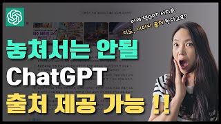더 강력해진 챗GPT 서치💥 이 영상 꼭 보세요!!!