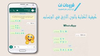 كيفية الكتابة بالون الازرق في الوتساب  😲😍 screenshot 3