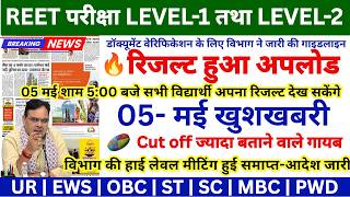 REET MAINS Result 🔥 2026 || REET MAINS LEVEL 1 CUT OFF || REET LEVEL 2 CUT OFF 2026 ALL SUBJECT