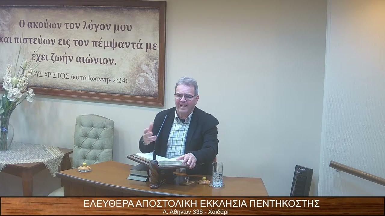 Δανιήλ κεφ.θ΄εδ.13-27 // Νεκτάριος Χατζηαναστασίου