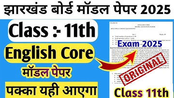 Jac Board Class 11th English Model Paper 2025 | Class 11 English Core 2025 Model Paper