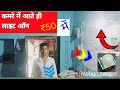 कमरे में आते ही लाइट  on automatic light बनाये  50₹me #PIR #motion sensor #automatic #electronics