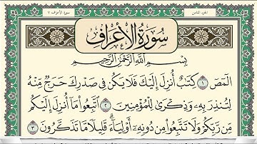 سورة الاعراف | سعد الغامدي