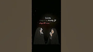 لا خلت اخوهه يستحي يكول هاي اختي مطلعه ڪذله مترين 