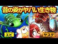 昔の姿がヤバすぎる生き物6選 アニメ マンガ 昔の姿がヤバすぎる生き物6選 アニメ マンガ