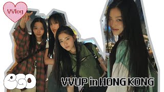 [VVlog] VVUP(비비업) in Hong Kong | 🇭🇰 영화같았던 홍콩에서의 하루🤩