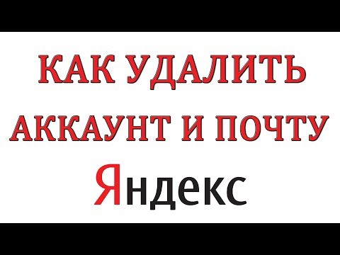 Как закрыть яндекс кошелек без удаления почты