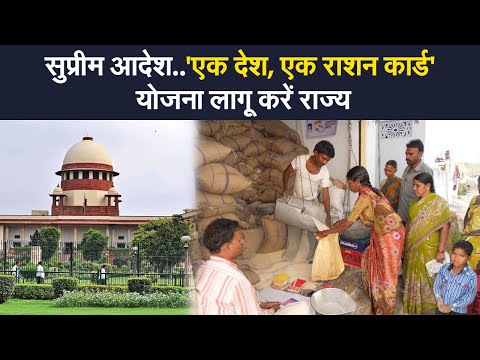 One nation, One ration card: प्रवासी मजदूरों पर सुप्रीम कोर्ट का बड़ा फैसला | Prabhat Khabar
