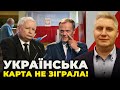 🔥Скандальні вибори у ПОЛЬЩІ зробили СЮРПРИЗ для України! Політолог Сієрант РОЗКРИВ ДЕТАЛІ