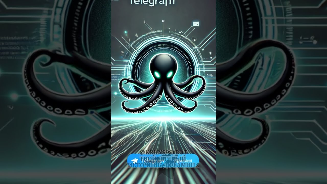 Реклама Telegram-бота Кракен: как это работает?