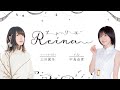 中島由貴さんが語る和歌山オススメスポット!「アトリエReina 」#90 【パーソナリティ:上田麗奈】