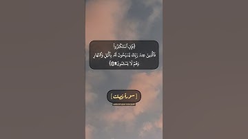 سورة فصلت الآية ٣٧ الى ٣٩ بصوت الشيخ محمد صديق المنشاوي
