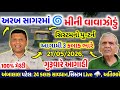 ભારે વરસાદની આગાહી 🔴 Live:ગાજવીજ સાથે વરસાદ,Rain Forecast in Gujarat in 24 hour, Weather Tv