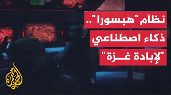 الذكاء الاصطناعي يقف خلفها.. هكذا تحدث عمليات هدم ونسف المجمعات السكنية في غزة