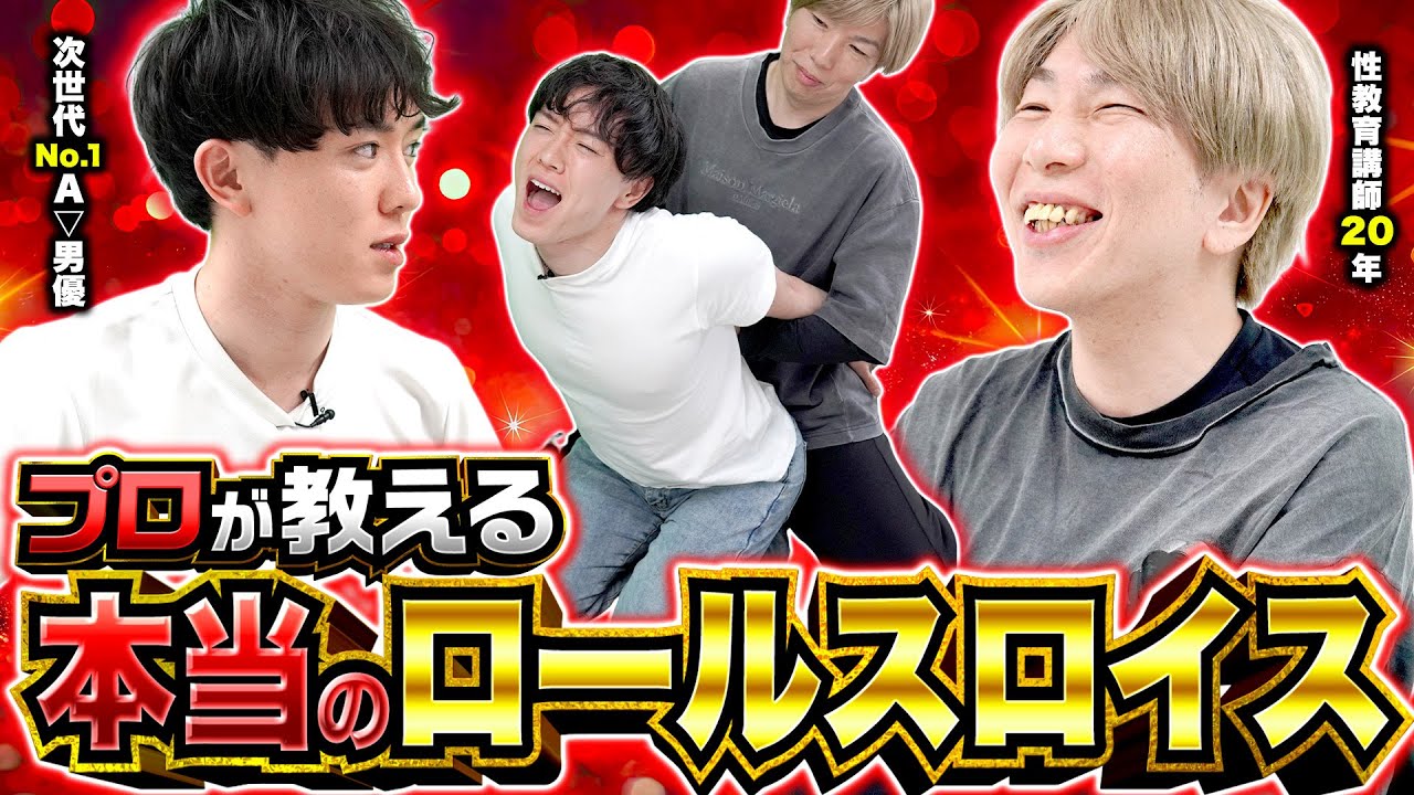 【ロールスロイス】人気体位のやり方・コツを後背位からの流れ付きで解説