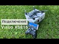 Visuo XS816 - Подключение квадрокоптера