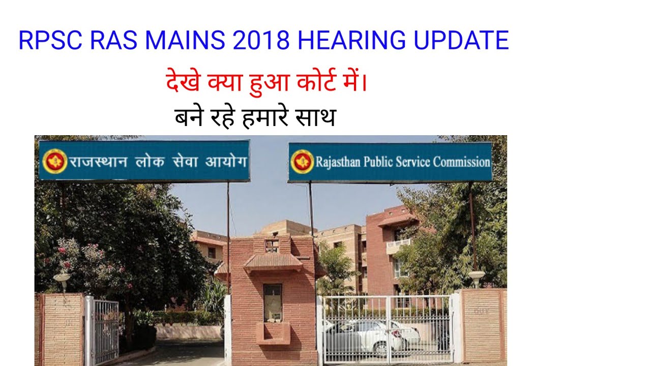 RPSC RAS MAINS 2018 HEARING (DATE 28 NOV) UPDATE.