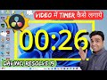 How to create Clock timer in Videos Using Davinci Resolve . Davinci Resolve Explained in Hindi.