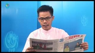 DVB - သတင္းစာေပၚကဖတ္စရာမ်ား 20171406