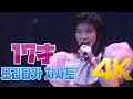 [4K] 모리타카 치사토(森高千里) - 17才 1990 4K AI Upscaling