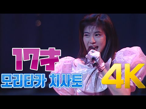 [4K] 모리타카 치사토(森高千里) - 17才 1990 4K AI Upscaling