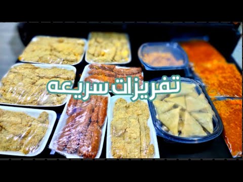 تفريزات سريعه هاتوفر وقتك في رمضان تفريزات رمضان