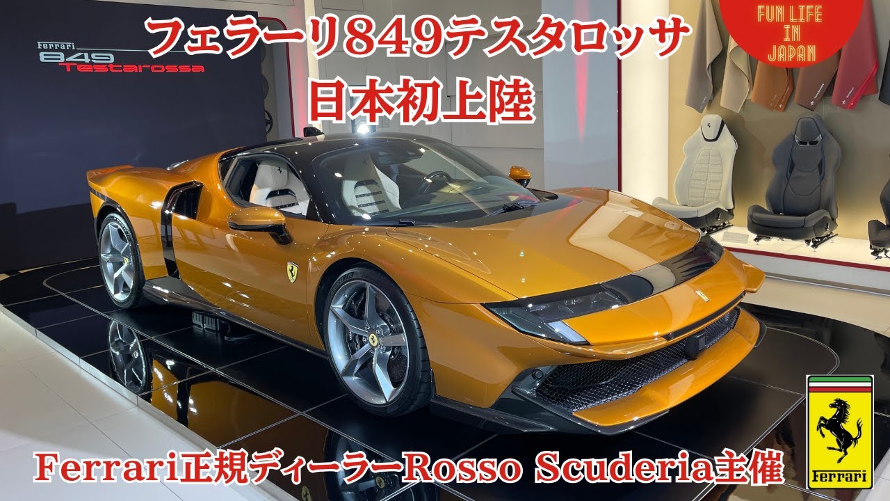 FERRARI 849 Testarossa日本初上陸！ - YouTube