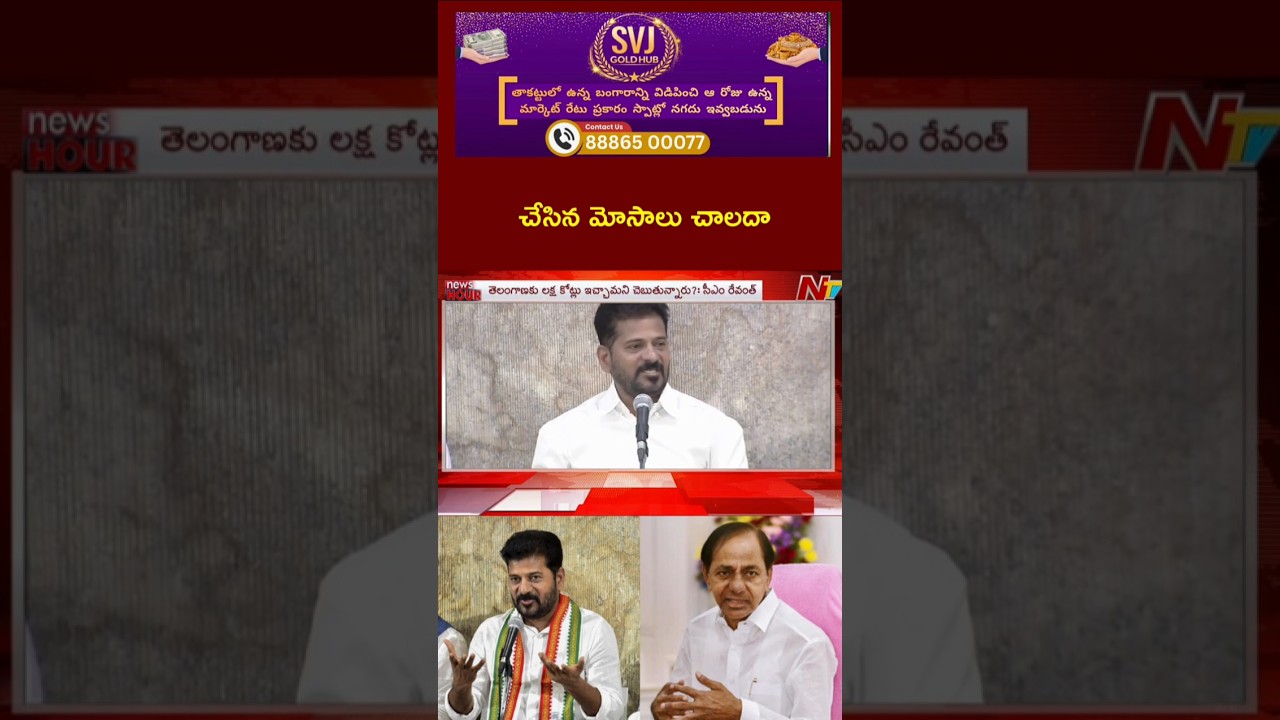 Revanth Reddy Comments On KCR And BRS Leaders | NTV Telugu