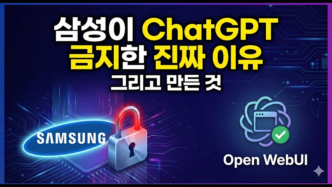 ⁣삼성전자의 대규모 보안 AI 배포 방법