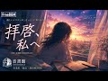 拝啓、私へ。|【FreeBGM歌つき】自分を責め続けた、あなたへ。|商用利用OK