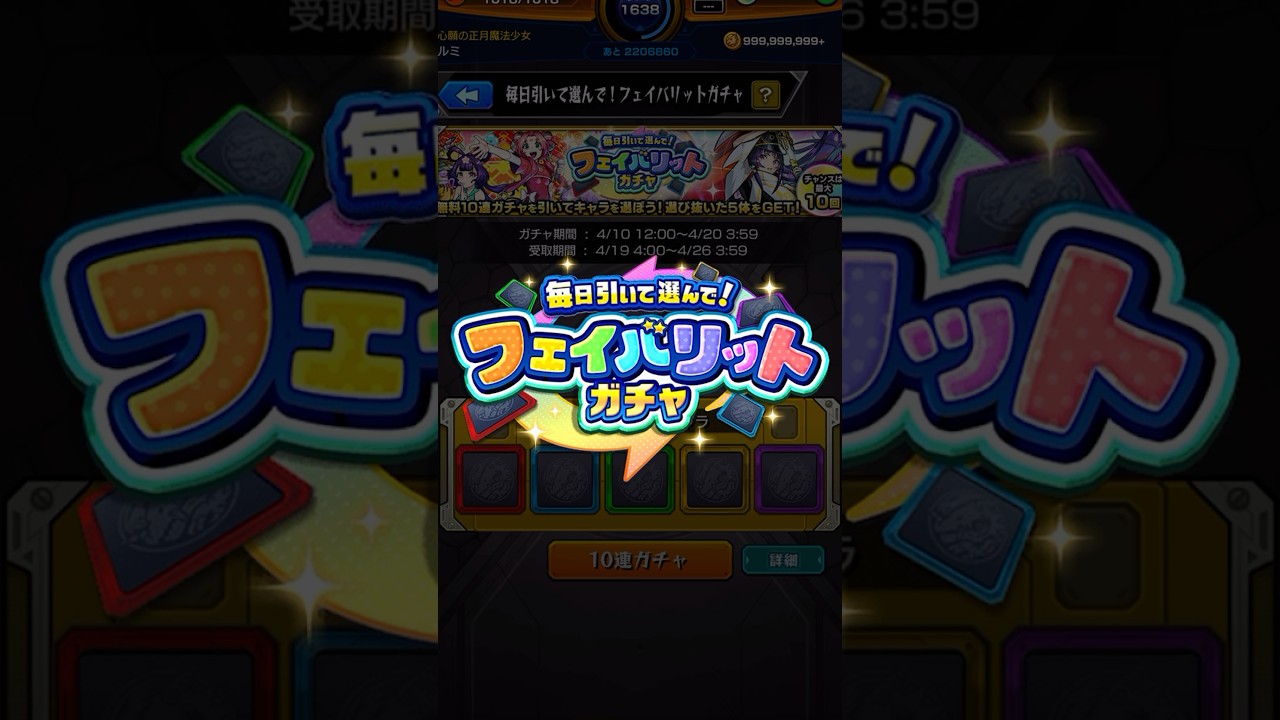 もう終わりたいフェイバリットガチャ #モンスト