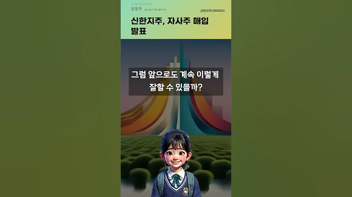 신한지주, 자사주 매입 발표 #20250730#주식#증권정보#주식정보