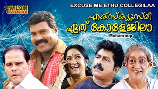 Excuse Me Ethu Collegila Malayalam Full Movie | Comedy Movie | Kalabhavan Mani | Kalpana |  1080p HD