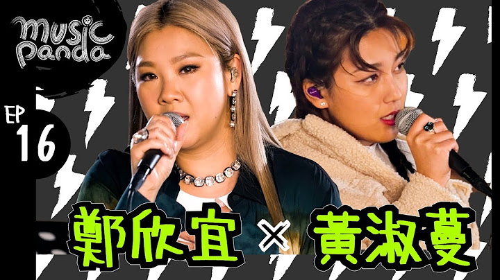 Music Panda EP16 鄭欣宜 黃淑蔓｜我們都是這樣長大的 最難行的路 女神 青春頌 差一點我們會飛 先哭為敬 我代你哭 給最開心的人 致未來的我 給十年後的我