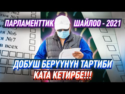 Video: Камакка алууну кантип уюштуруу керек