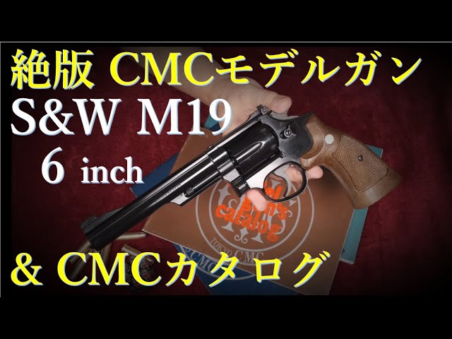 Out-of-print CMC M19 6-inch model gun & CMC catalog - YouTube