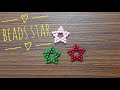 DIY How to make beads star/ star keychain/ christmas decoration