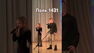 #Дельтапартизан #ЕгорЛатышев #Песняополке1431 🎤Мальвина и Добрыня Кириенко