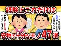 【2ch有益スレ】経験上安物で十分だったおすすめアイテム47選【ゆっくり解説】