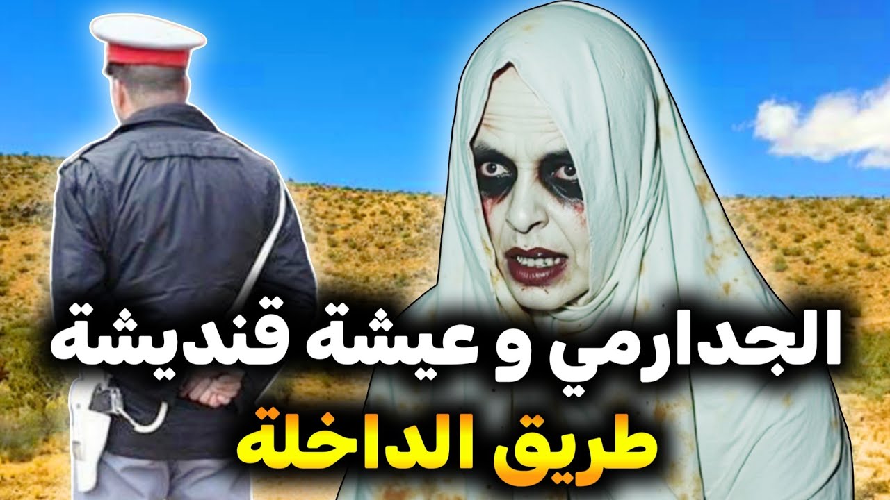 اخطر قصص رعب للمتابعين 711# | قصص رعب | 9isas ro3b