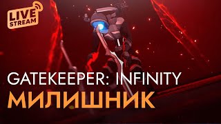 МИСТЕР ВОРОН ➤ Gatekeeper: Infinity