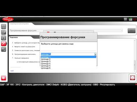 Как прописать форсунки рено мастер