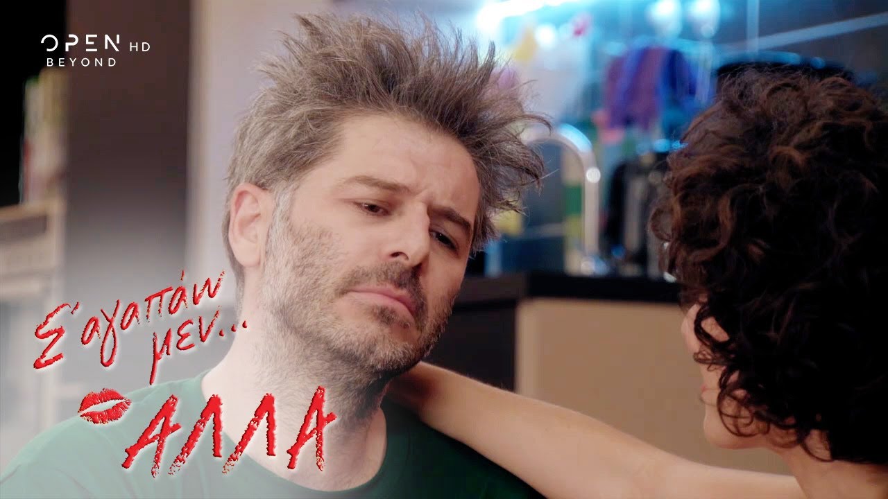 Σ’ αγαπάω μεν… αλλά | Επεισόδιο 08 | Ώρα για… αλλαγές | OPEN TV