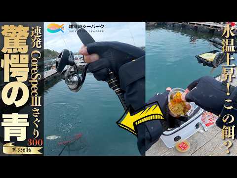 Sea Fishing Pond] The rising water temperature has led to